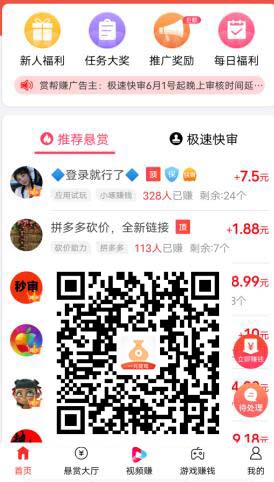 米多多APP官方下载-任务大厅截图